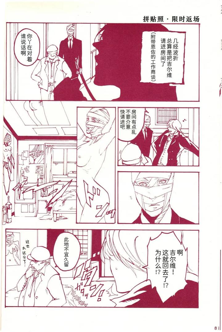 Devil-May-Cry-Dj-Tonygilver4-By-Seraanna-Chn page 7