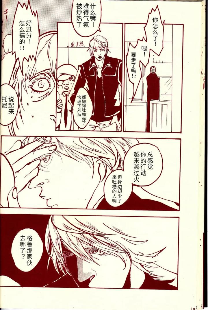 Devil-May-Cry-Dj-Tonygilver4-By-Seraanna-Chn page 17