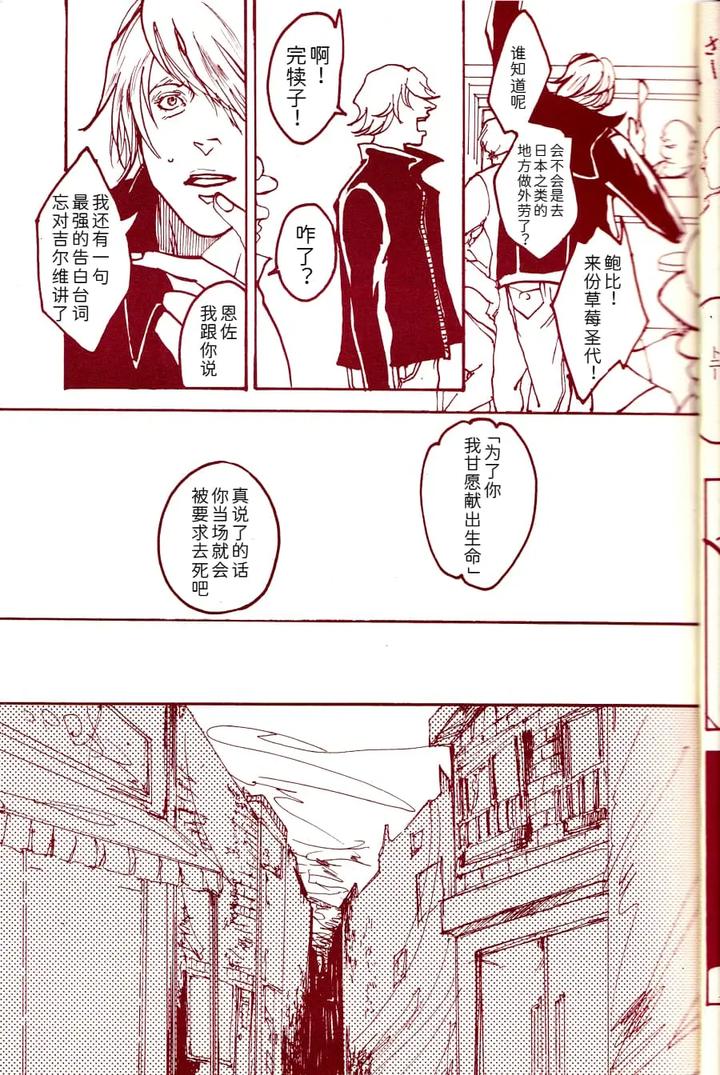 Devil-May-Cry-Dj-Tonygilver4-By-Seraanna-Chn page 18