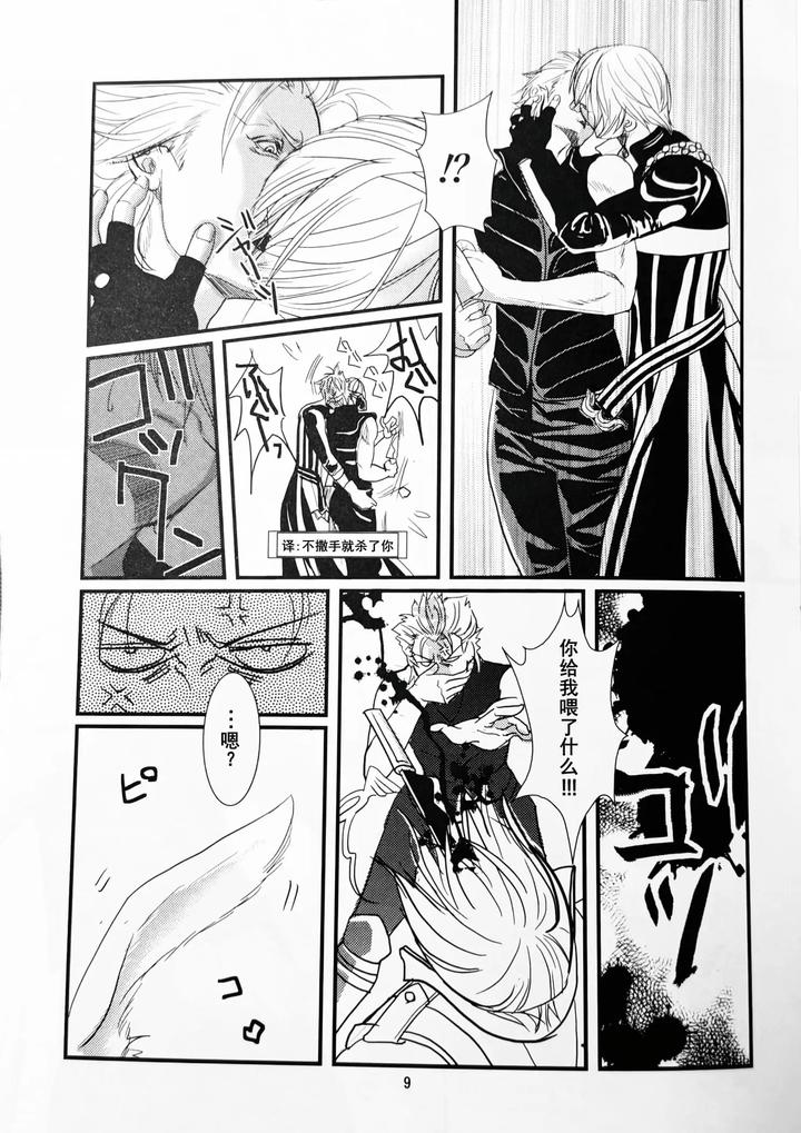 Devil-May-Cry-Dj-Trickster-By-Amethyst-Chn page 8