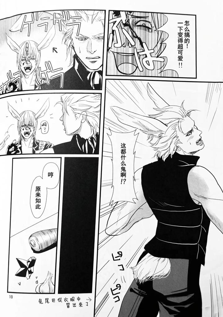 Devil-May-Cry-Dj-Trickster-By-Amethyst-Chn page 9