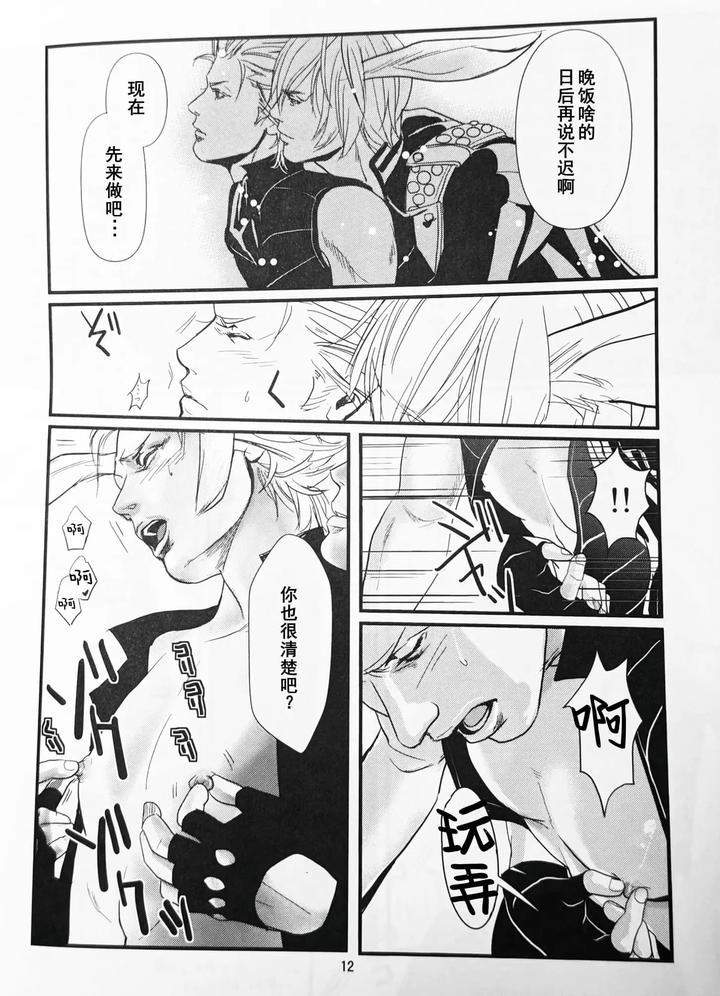 Devil-May-Cry-Dj-Trickster-By-Amethyst-Chn page 11
