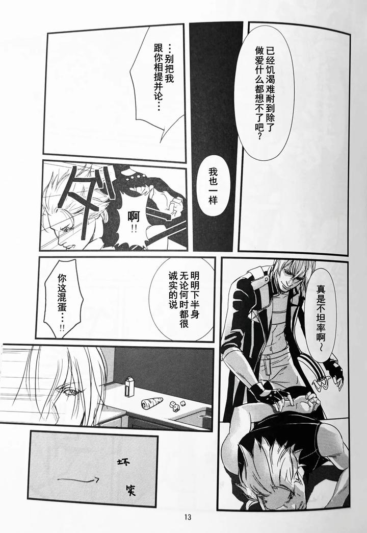 Devil-May-Cry-Dj-Trickster-By-Amethyst-Chn page 12