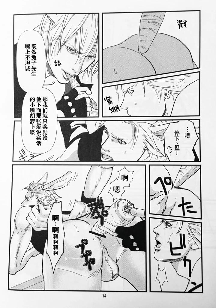 Devil-May-Cry-Dj-Trickster-By-Amethyst-Chn page 13