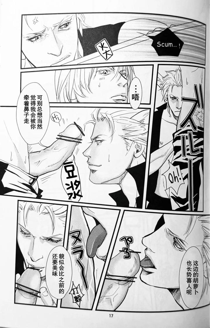Devil-May-Cry-Dj-Trickster-By-Amethyst-Chn page 16