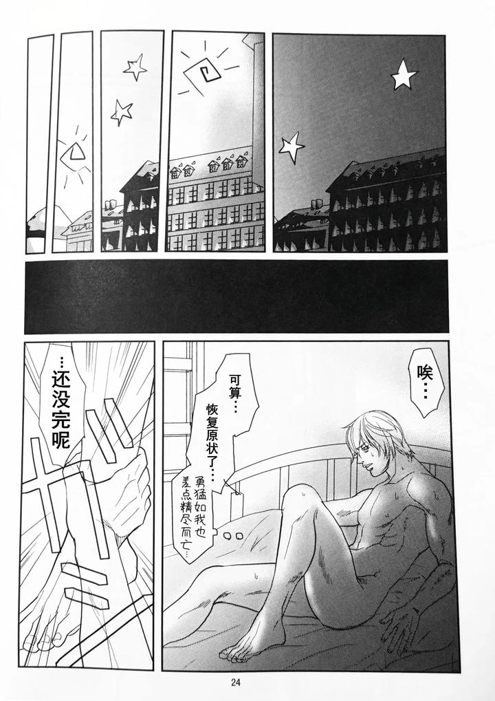 Devil-May-Cry-Dj-Trickster-By-Amethyst-Chn page 23
