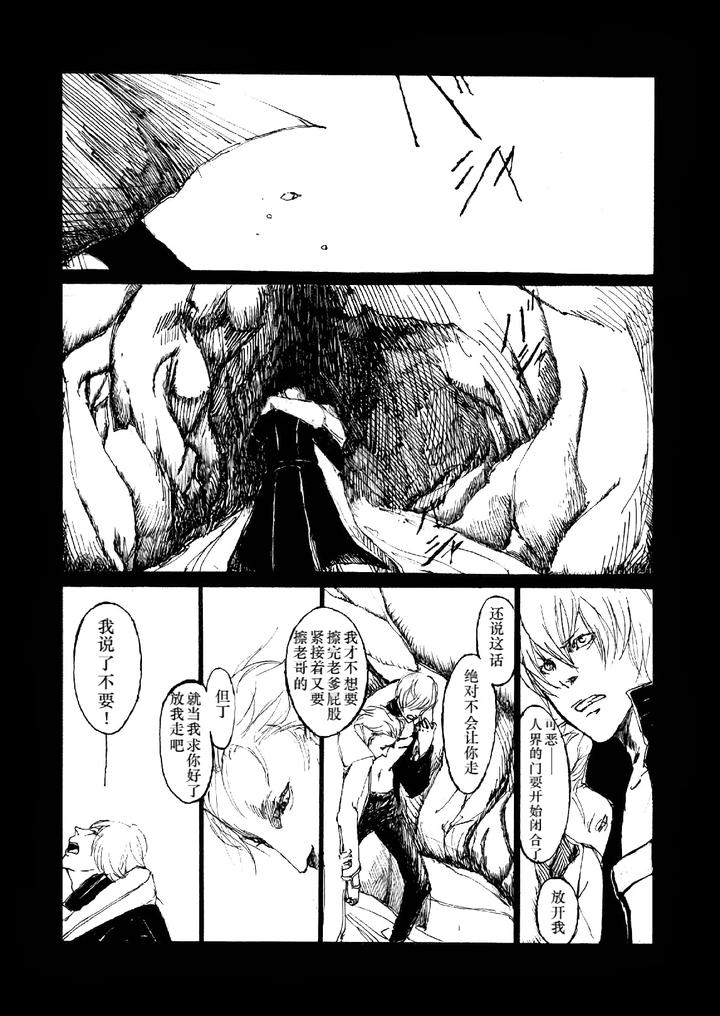 Devil-May-Cry-Dj-Tristesses-De-La-Lune-By-Seraanna-Chn-2 page 4
