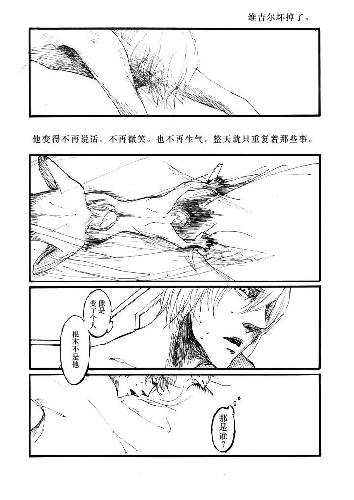 Devil-May-Cry-Dj-Tristesses-De-La-Lune-By-Seraanna-Chn-2 page 13