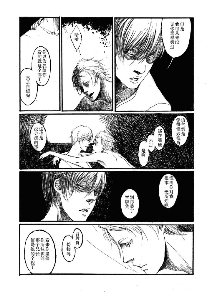 Devil-May-Cry-Dj-Tristesses-De-La-Lune-By-Seraanna-Chn-2 page 18