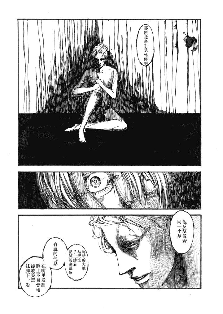 Devil-May-Cry-Dj-Tristesses-De-La-Lune-By-Seraanna-Chn-2 page 24