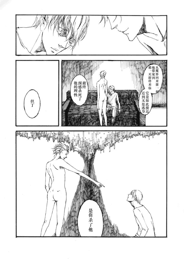 Devil-May-Cry-Dj-Tristesses-De-La-Lune-By-Seraanna-Chn-2 page 27
