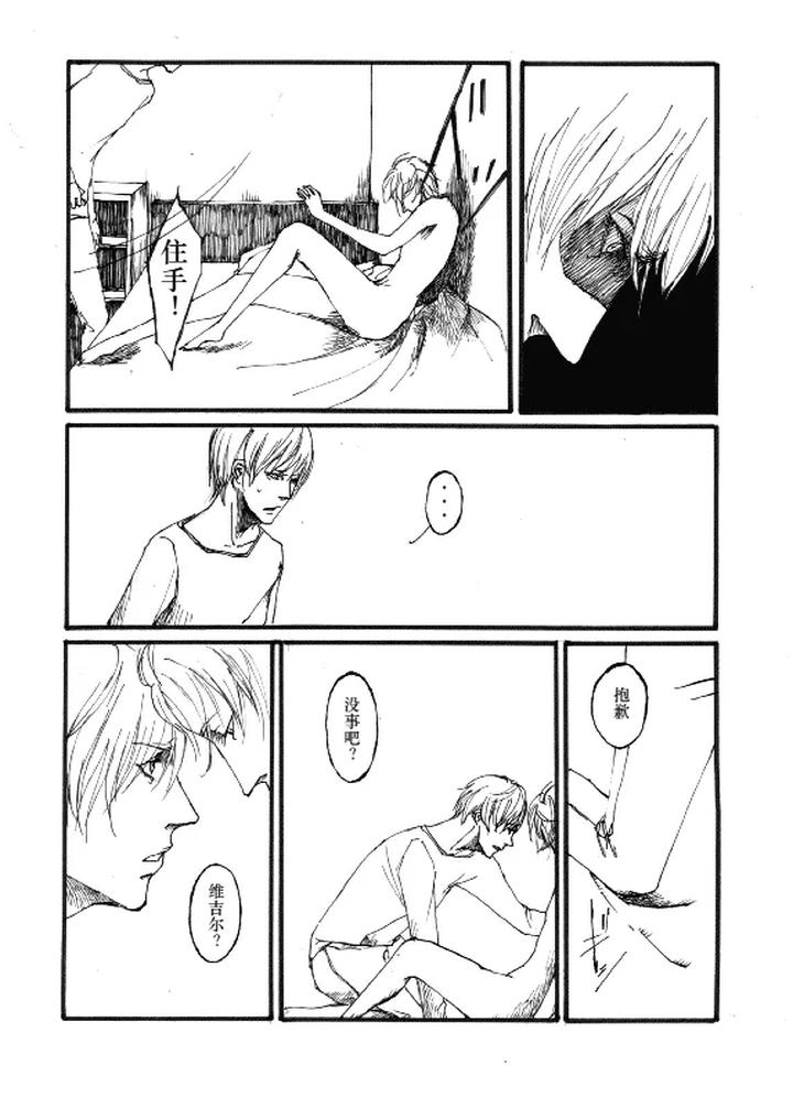 Devil-May-Cry-Dj-Tristesses-De-La-Lune-By-Seraanna-Chn page 10
