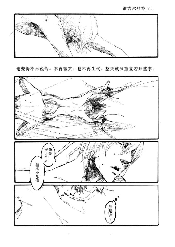 Devil-May-Cry-Dj-Tristesses-De-La-Lune-By-Seraanna-Chn page 12