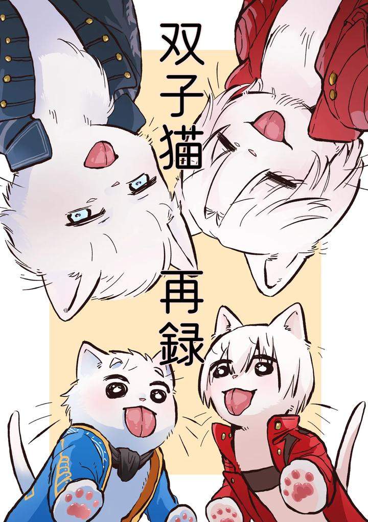 Devil-May-Cry-Dj-Twin-Cats-Reprint-By-Kyuu-To-Namahamu-Soumu-Chn chapter_001 thumbnail