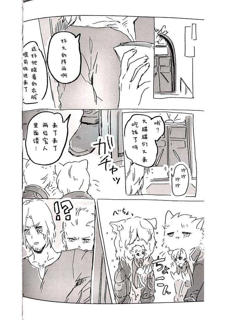 Devil-May-Cry-Dj-Twin-Cats-Reprint-By-Kyuu-To-Namahamu-Soumu-Chn page 9