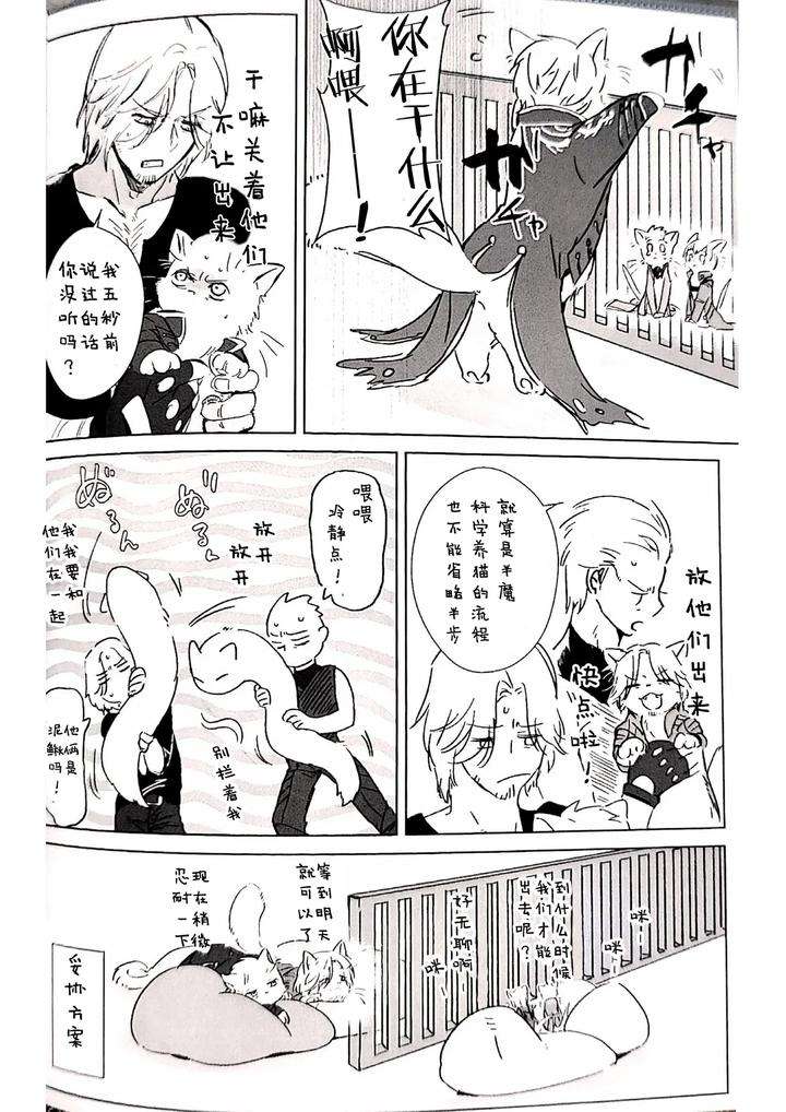 Devil-May-Cry-Dj-Twin-Cats-Reprint-By-Kyuu-To-Namahamu-Soumu-Chn page 13