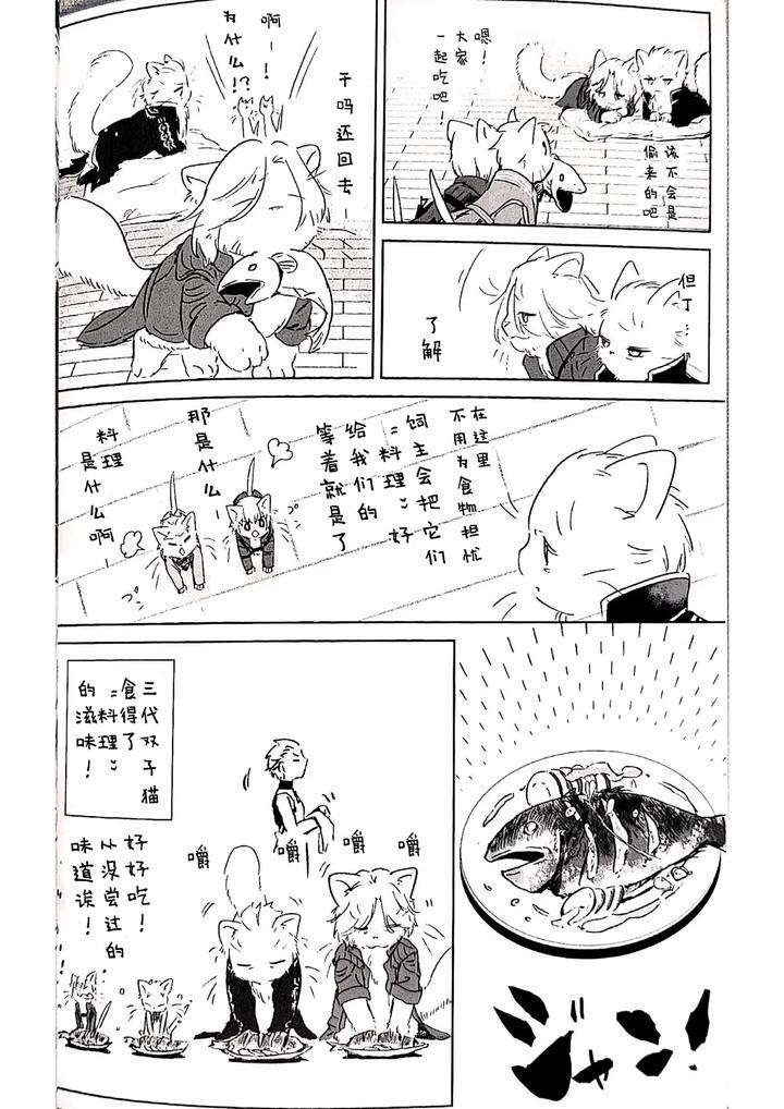 Devil-May-Cry-Dj-Twin-Cats-Reprint-By-Kyuu-To-Namahamu-Soumu-Chn page 17