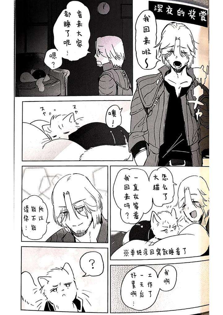 Devil-May-Cry-Dj-Twin-Cats-Reprint-By-Kyuu-To-Namahamu-Soumu-Chn page 18