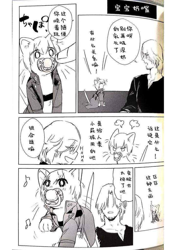 Devil-May-Cry-Dj-Twin-Cats-Reprint-By-Kyuu-To-Namahamu-Soumu-Chn page 20