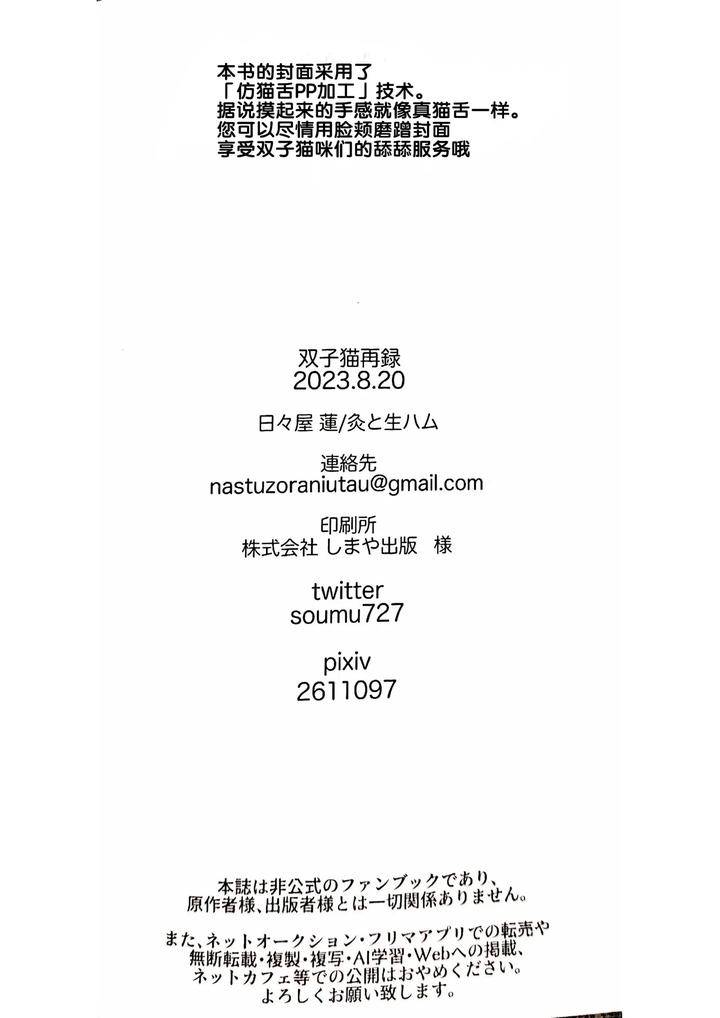 Devil-May-Cry-Dj-Twin-Cats-Reprint-By-Kyuu-To-Namahamu-Soumu-Chn page 27
