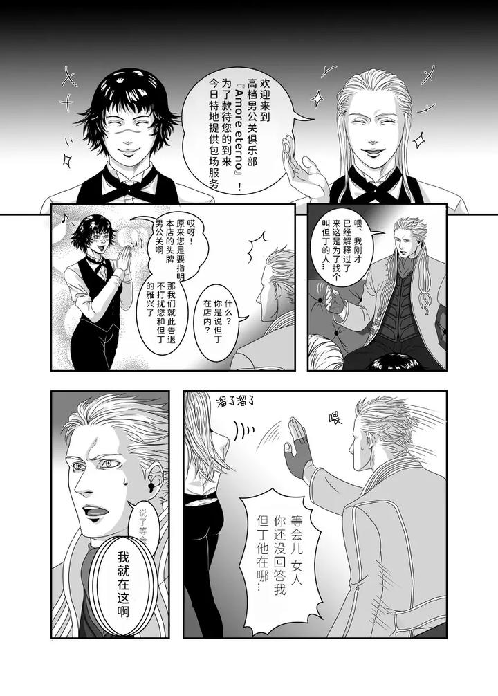 Devil-May-Cry-Dj-Untitled-By-Doruchi-Chn page 2