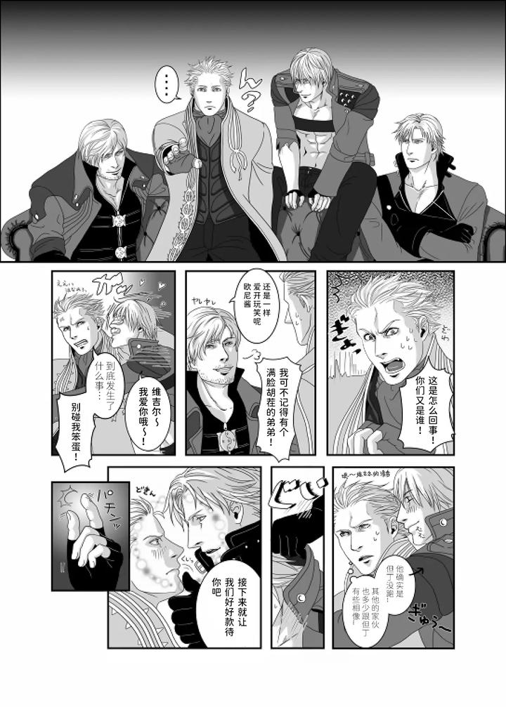 Devil-May-Cry-Dj-Untitled-By-Doruchi-Chn page 3