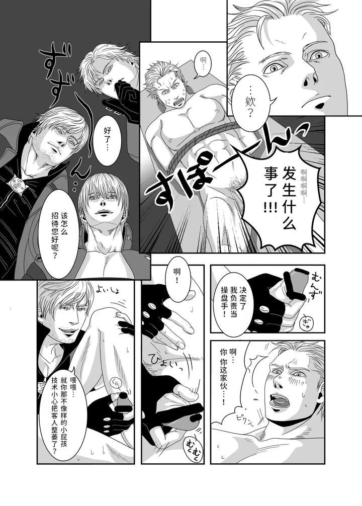Devil-May-Cry-Dj-Untitled-By-Doruchi-Chn page 4