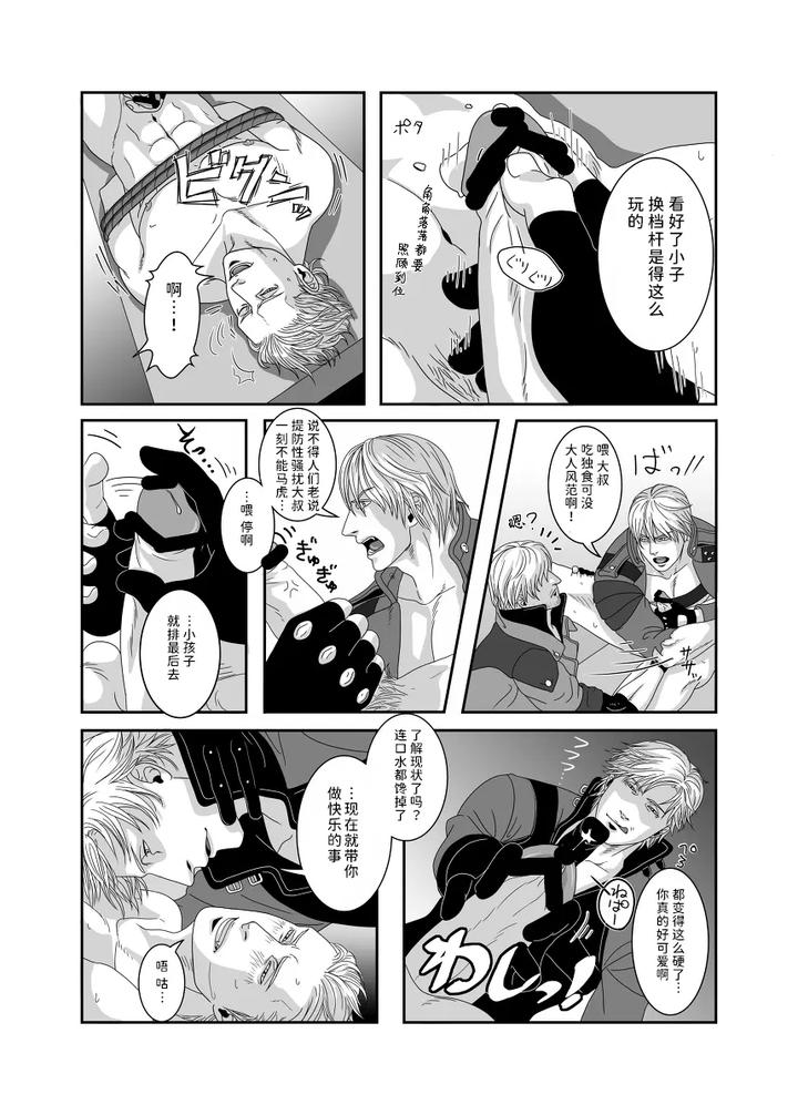 Devil-May-Cry-Dj-Untitled-By-Doruchi-Chn page 5