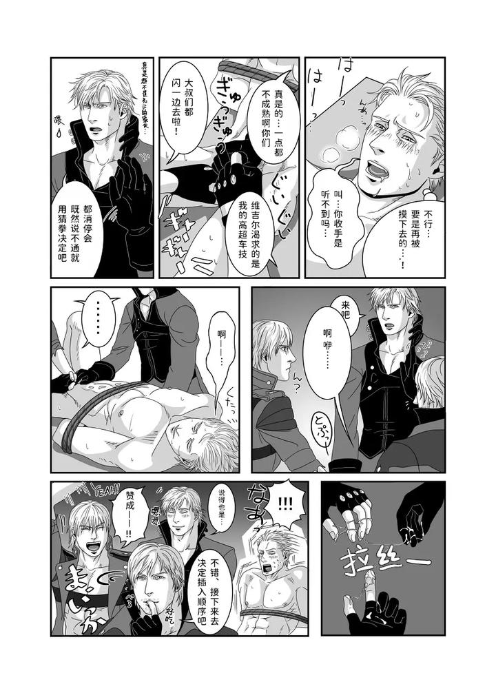 Devil-May-Cry-Dj-Untitled-By-Doruchi-Chn page 6