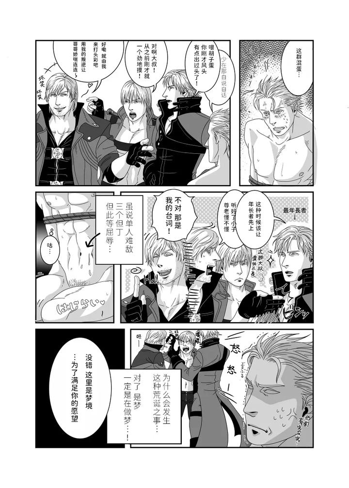 Devil-May-Cry-Dj-Untitled-By-Doruchi-Chn page 7