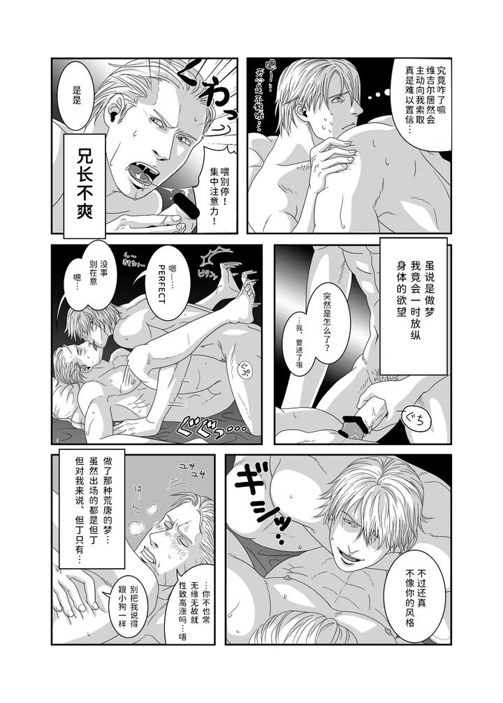 Devil-May-Cry-Dj-Untitled-By-Doruchi-Chn page 10