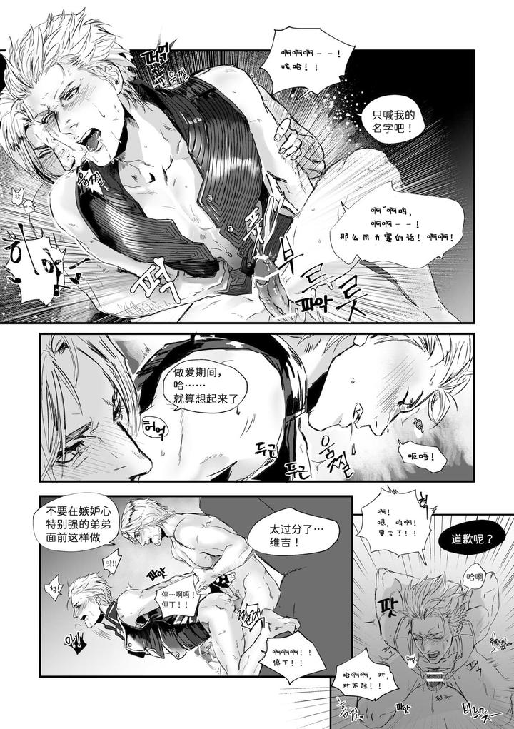 Devil-May-Cry-Dj-Untitled-By-N8N-Chn page 3