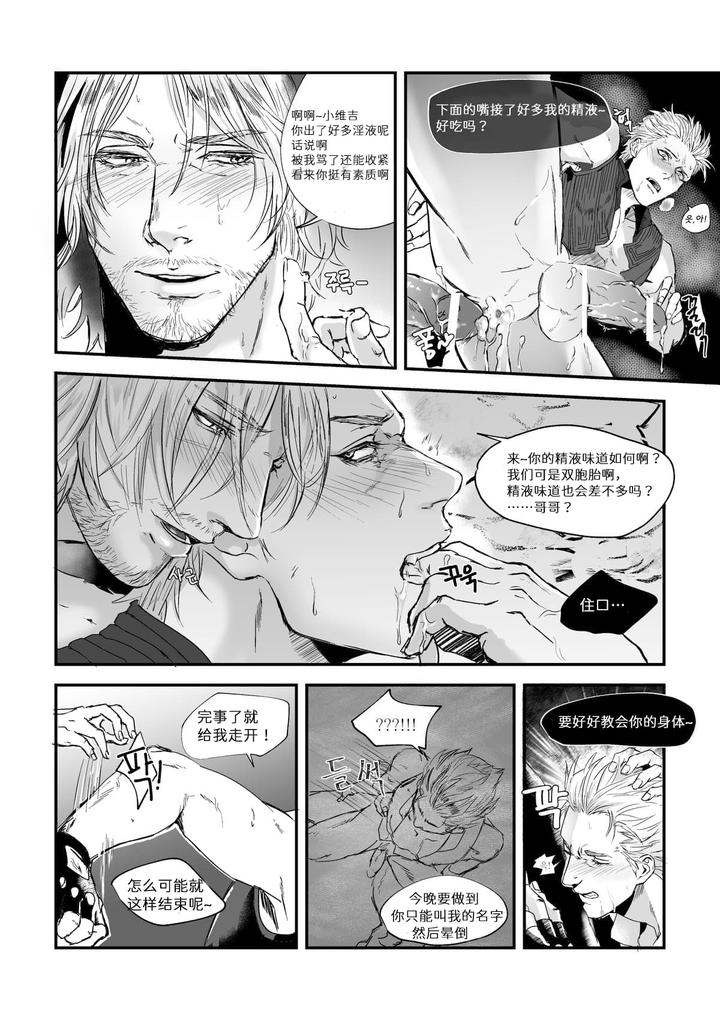 Devil-May-Cry-Dj-Untitled-By-N8N-Chn page 5