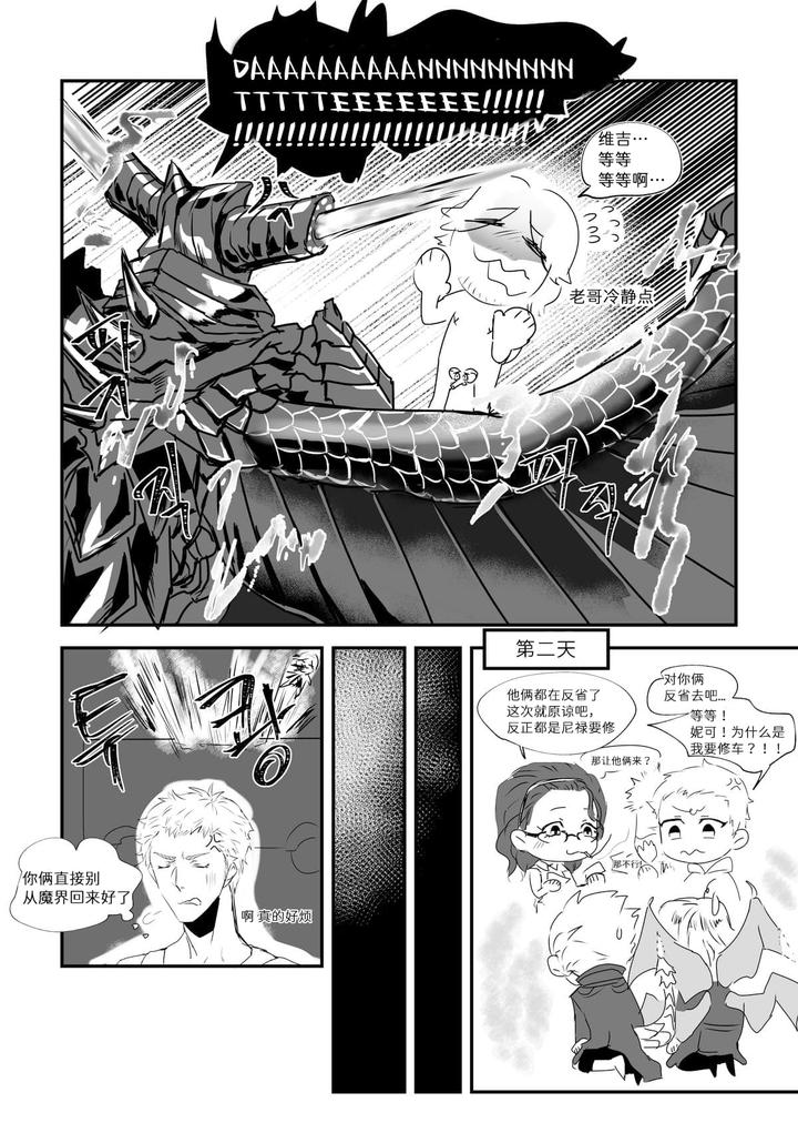 Devil-May-Cry-Dj-Untitled-By-N8N-Chn page 11