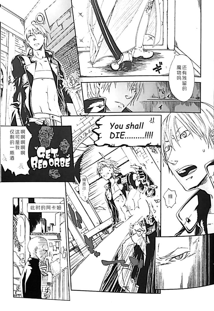 Devil-May-Cry-Dj-White-Monsters-By-Errorwork-Mazu-Chn page 6