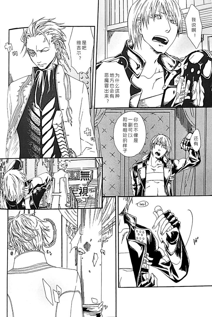 Devil-May-Cry-Dj-White-Monsters-By-Errorwork-Mazu-Chn page 7