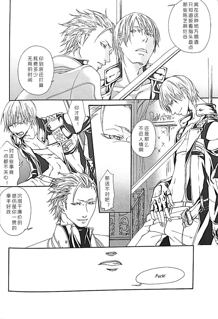 Devil-May-Cry-Dj-White-Monsters-By-Errorwork-Mazu-Chn page 9