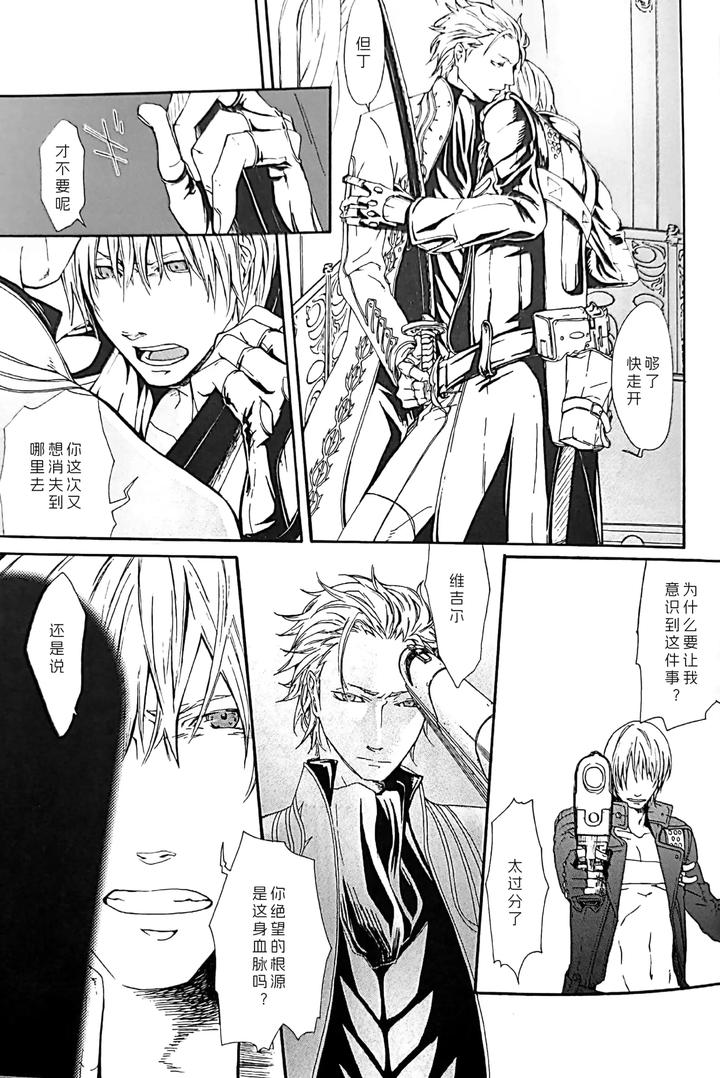 Devil-May-Cry-Dj-White-Monsters-By-Errorwork-Mazu-Chn page 16