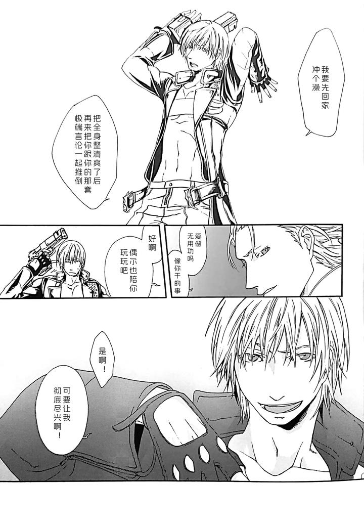 Devil-May-Cry-Dj-White-Monsters-By-Errorwork-Mazu-Chn page 18