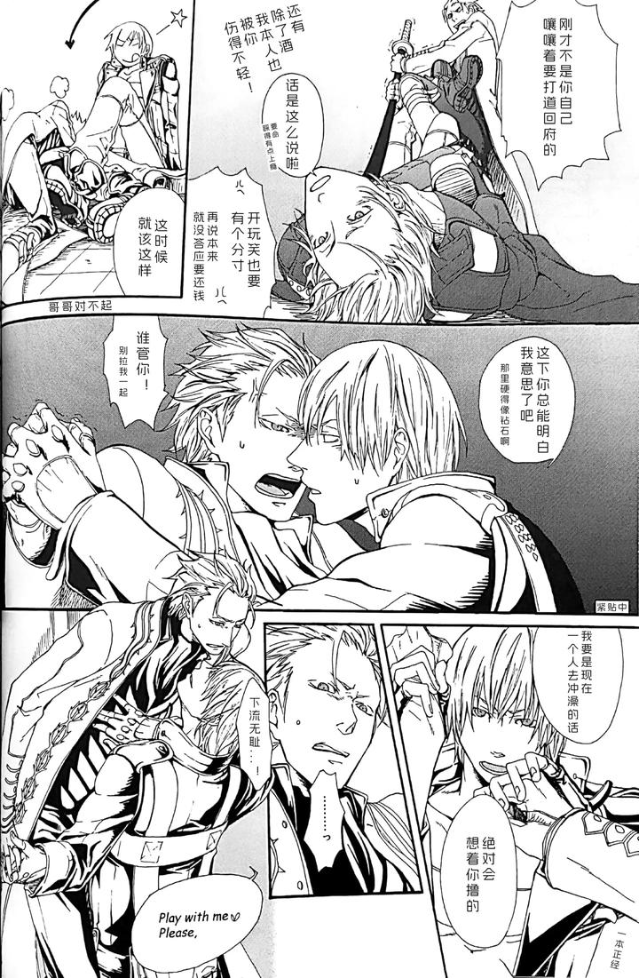 Devil-May-Cry-Dj-White-Monsters-By-Errorwork-Mazu-Chn page 23