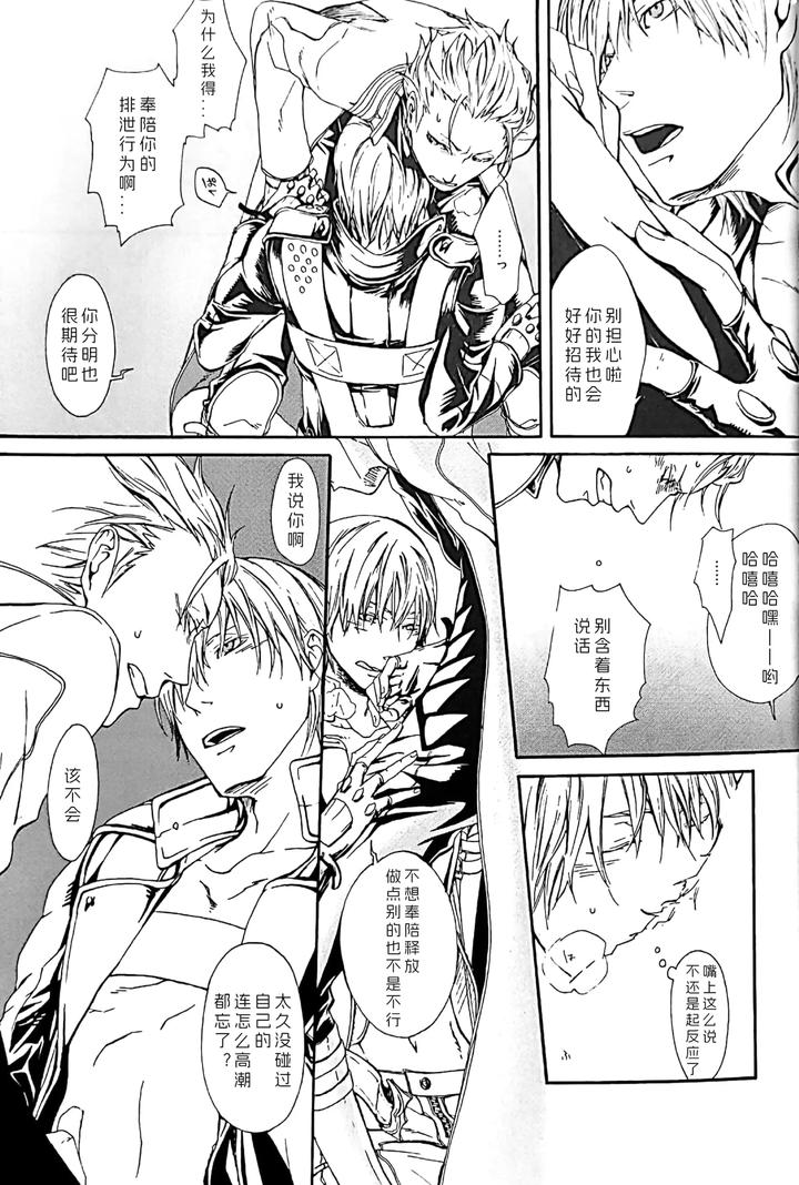 Devil-May-Cry-Dj-White-Monsters-By-Errorwork-Mazu-Chn page 24