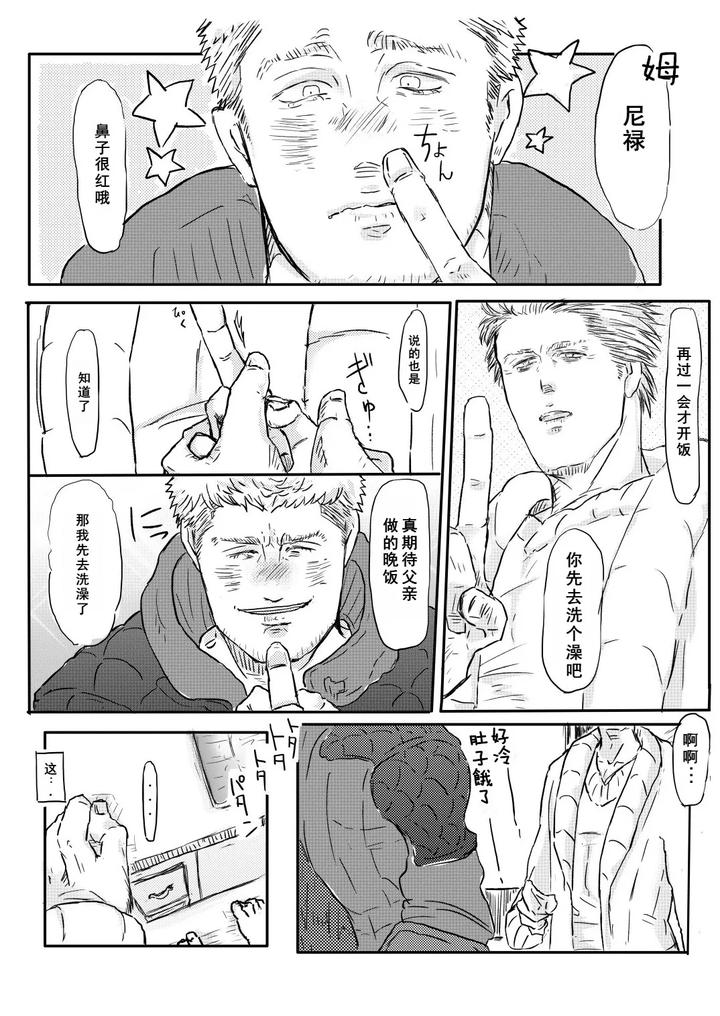 Devil-May-Cry-Dj-With-Dad-By-Yuuzou-Azumaya-Yuuzou-Azuma-Shitaichi-Chn page 4