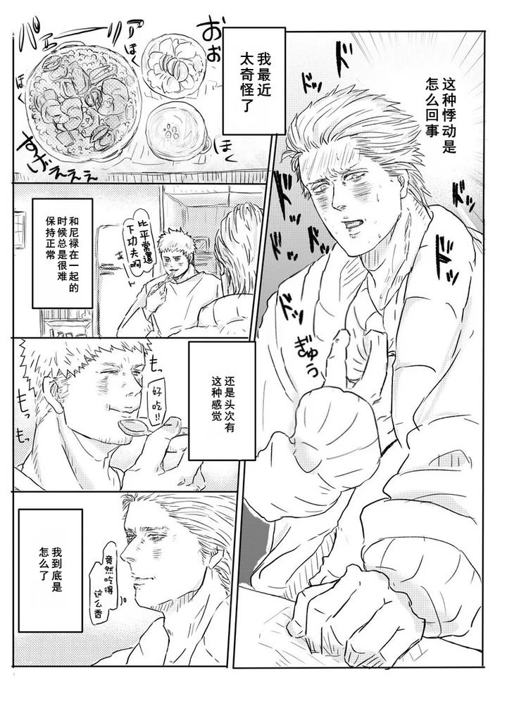 Devil-May-Cry-Dj-With-Dad-By-Yuuzou-Azumaya-Yuuzou-Azuma-Shitaichi-Chn page 5