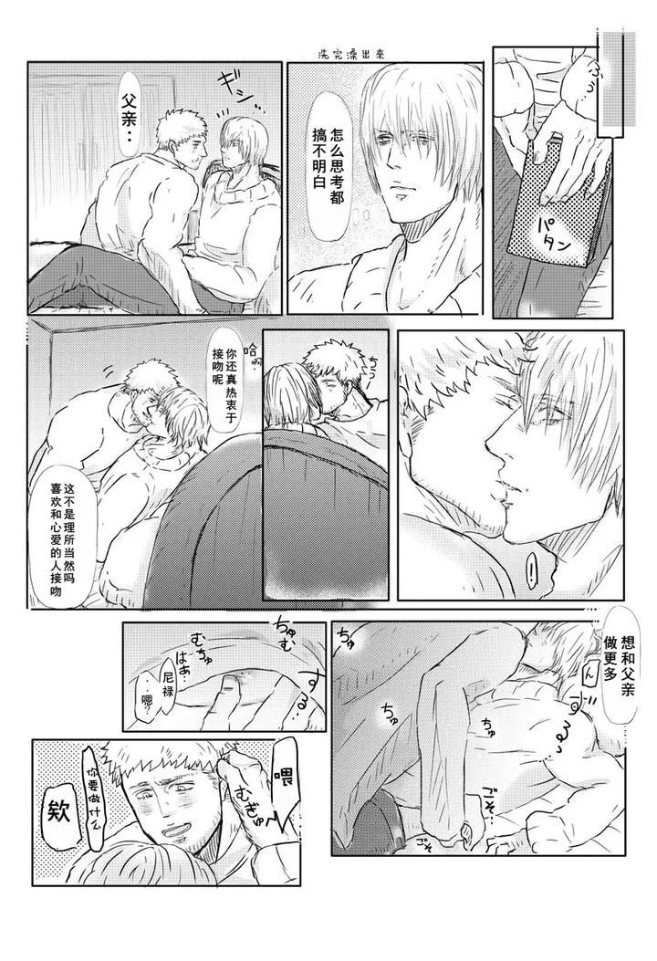 Devil-May-Cry-Dj-With-Dad-By-Yuuzou-Azumaya-Yuuzou-Azuma-Shitaichi-Chn page 6