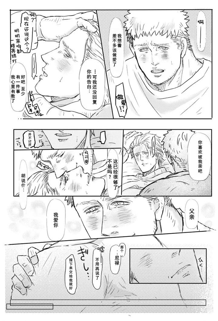 Devil-May-Cry-Dj-With-Dad-By-Yuuzou-Azumaya-Yuuzou-Azuma-Shitaichi-Chn page 7