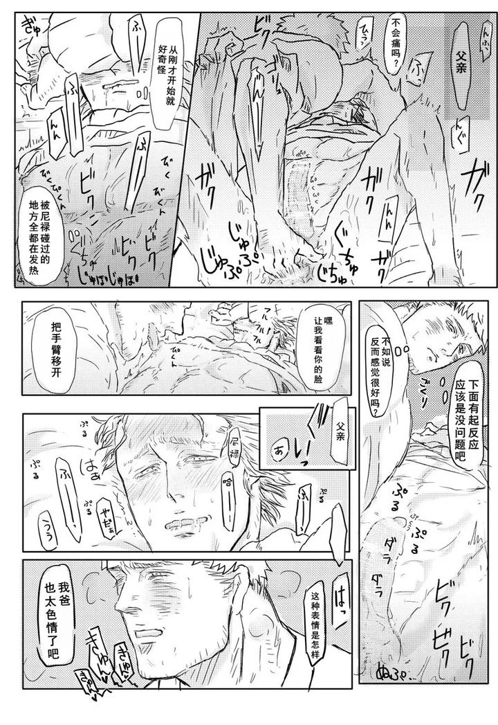 Devil-May-Cry-Dj-With-Dad-By-Yuuzou-Azumaya-Yuuzou-Azuma-Shitaichi-Chn page 8