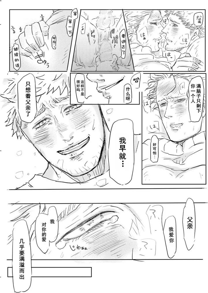 Devil-May-Cry-Dj-With-Dad-By-Yuuzou-Azumaya-Yuuzou-Azuma-Shitaichi-Chn page 9