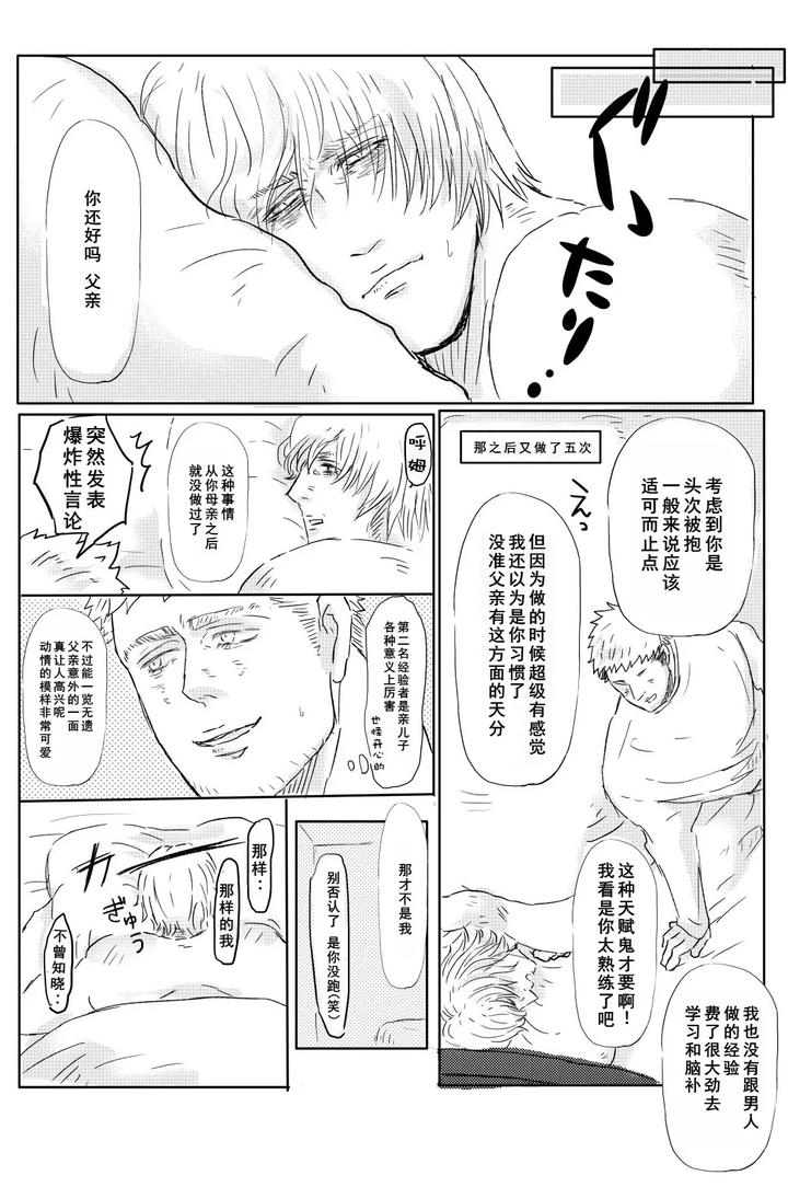 Devil-May-Cry-Dj-With-Dad-By-Yuuzou-Azumaya-Yuuzou-Azuma-Shitaichi-Chn page 12