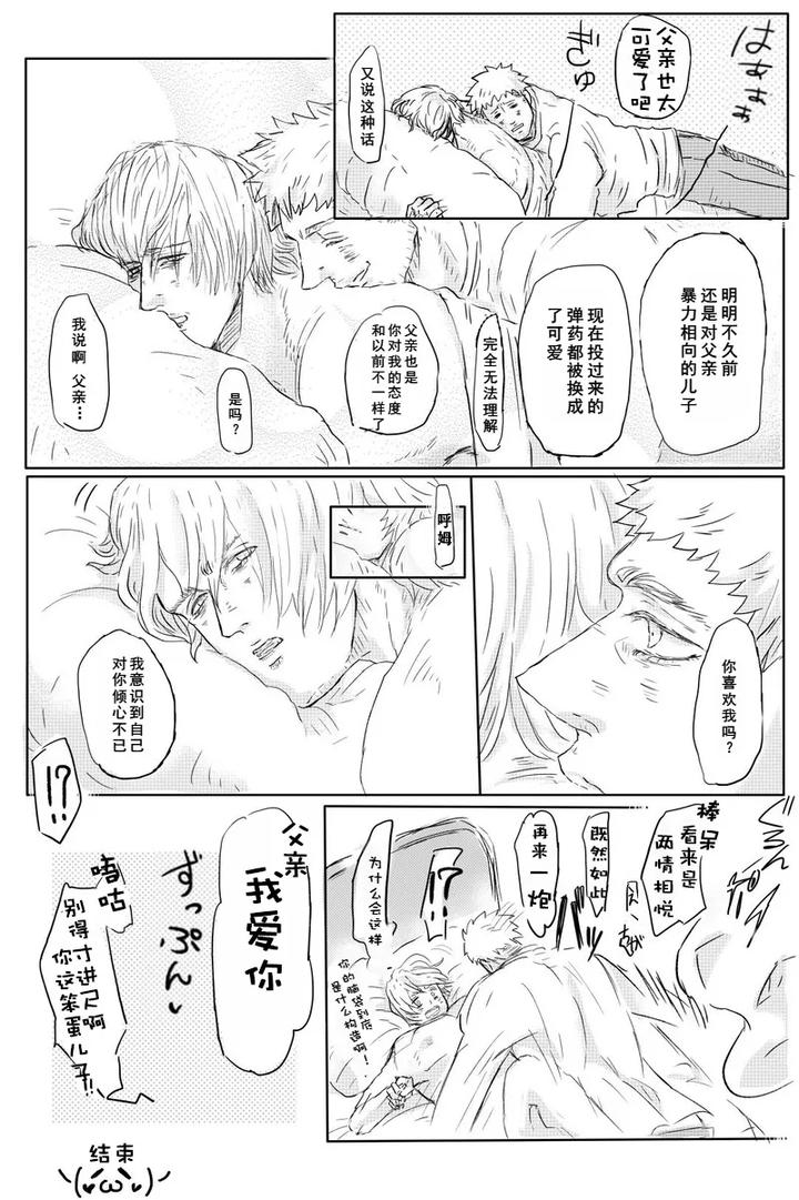 Devil-May-Cry-Dj-With-Dad-By-Yuuzou-Azumaya-Yuuzou-Azuma-Shitaichi-Chn page 13