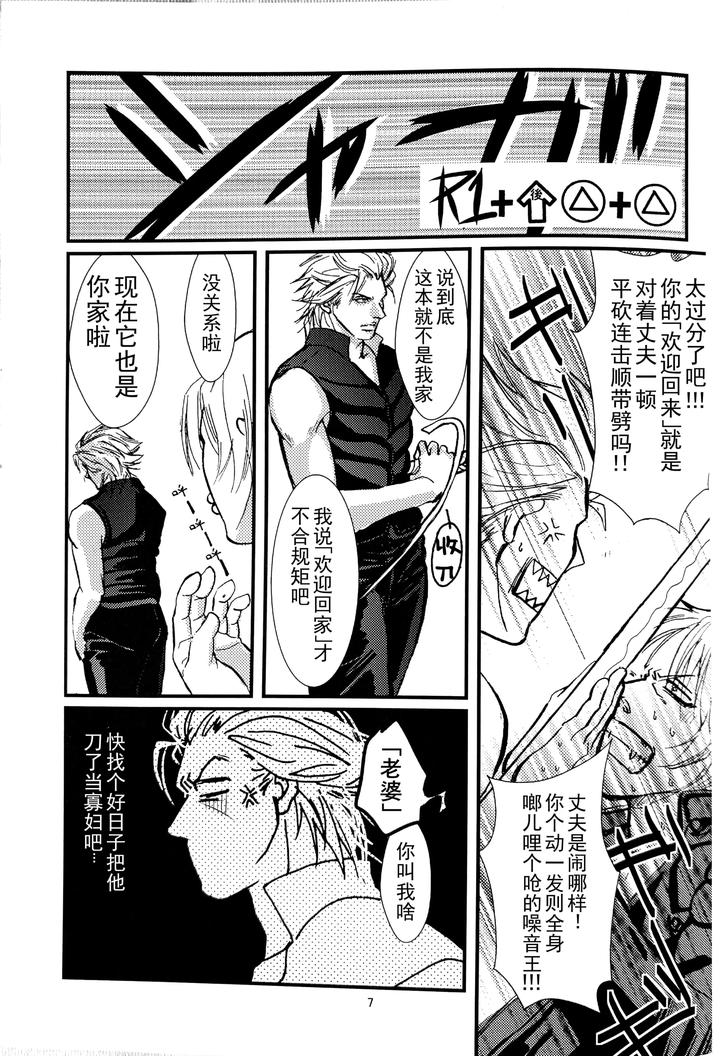 Devil-May-Cry-Dj-Yagami-Dv-Re-Recording-Volume-1-By-Amethystyagami-Ayame-Chn page 6